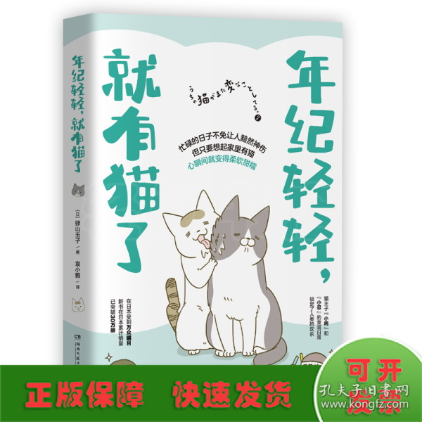 年纪轻轻，就有猫了:日本人气漫画家卵山玉子作品