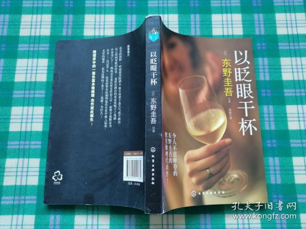 以眨眼干杯