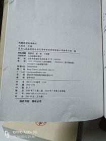 民事诉讼文书样式(上、下)