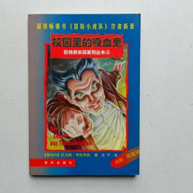 校园里的吸血鬼 内附卡片