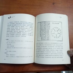 黄帝内经。中华书局出版