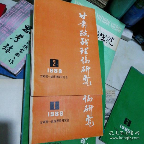 【期刊杂志】甘肃统战理论研究1988.1和2
我国伊斯兰教派门宦现状分析.....
试论社会主义初级阶段的经济统战工............对西部牧区畜牧业经济发展问题的探讨 充实和完善共产党领导下的多党合作和政治协商制度