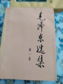 毛泽东选集（1-4卷）