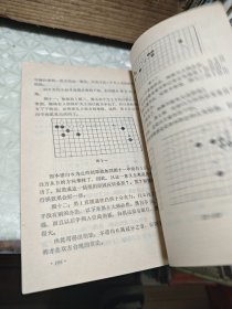 围棋布局浅解