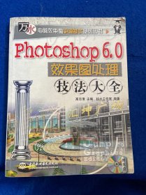 Photoshop6.0效果图处理技法大全 附光盘