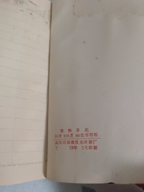 学雷锋 日记本多张插图 未写1978年