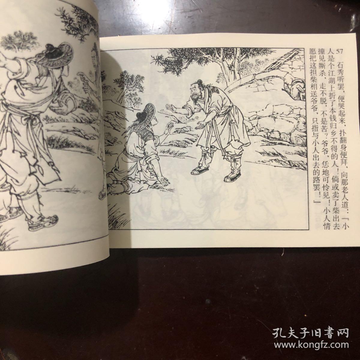 王万春水浒传连环画36册全