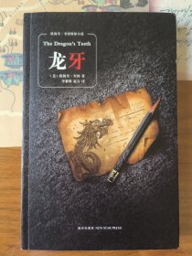 龙牙