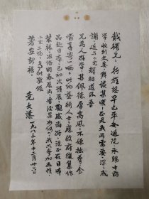尧文藻致雷载权信一纸（带封）