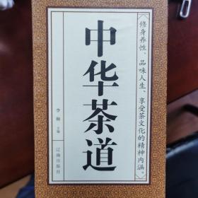 中华茶道 . 全四册