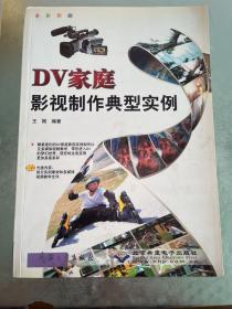 DV家庭影视制作典型实例:全彩印刷