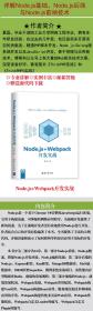 全新正版 Node.js+Webpack开发实战 夏磊|责编:夏毓彦 9787302555957 清华大学