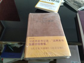 齐鲁文化经典文库：孔子家语通解