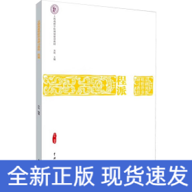 京剧流派唱腔伴奏研习教程 程派