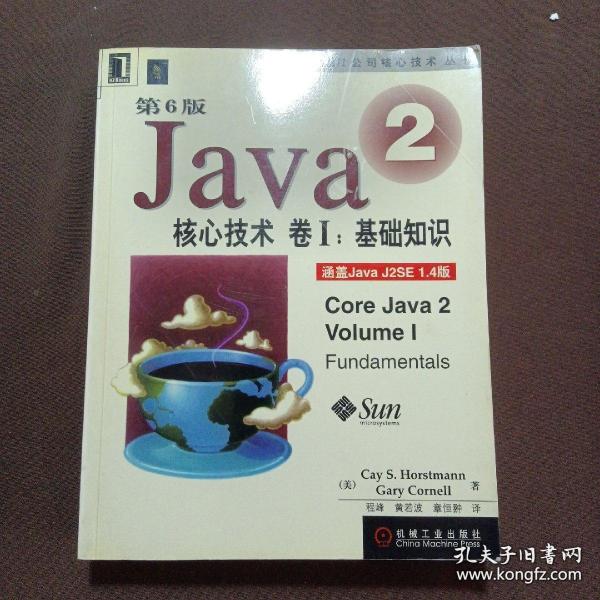 Java2核心技术<卷Ⅰ>基础知识(第6版)