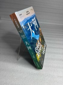 中国国家地理美丽的地球：大河（呈现世界28条大河，感受地球血脉）