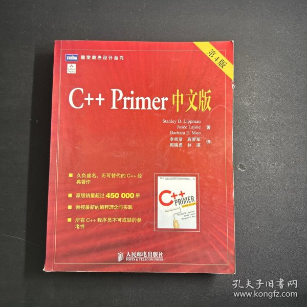 C++ Primer 中文版（第 4 版）