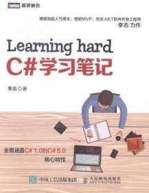 图灵原创：Learning hard C#学习笔记