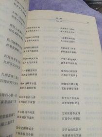 古今各类对联集锦