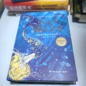 安徒生童话全集166篇安徒生作品全收录，70年经典译本完整保留。