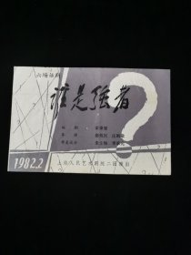【节目单】六场话剧 谁是强者