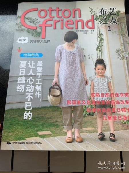 Cotton friend 布艺之友 Vol.2