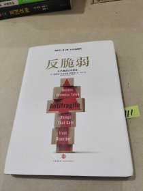 反脆弱：从不确定性中获益