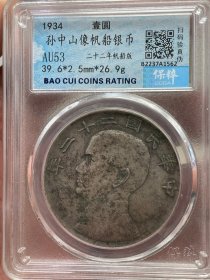 评级 币 二十二年船