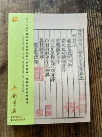 中国书店2025年春季书刊资料文物同步拍卖会（二）古籍善本资料专场