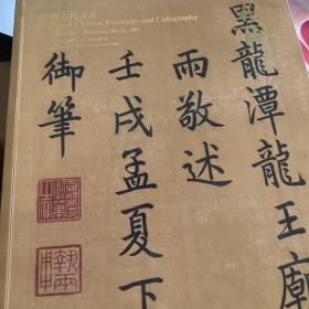 北京翰海2023年春季拍卖会：中国古代书画（巨厚）