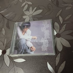 当你说爱我的时侯 cd 严波.