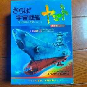 宇宙战舰大和号TV版3部+6部剧场版(缺一碟，最后一部剧场版) 20DVD