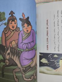 儿童故事精选（1—10册）蒙古文