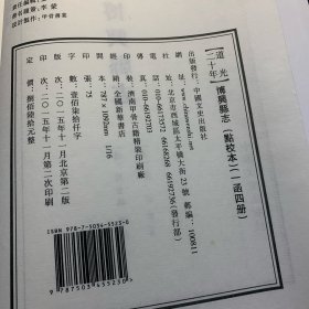 博兴县志（道光二十年）一函四册全
品相如图