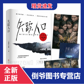 失踪人口 9787550037472