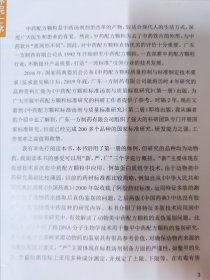 中药配方颗粒标准汤剂与质量标准研究（第二册）动物药研究、醋鳖甲配方颗粒标准汤剂与质量标准研究等内容 大16开642页