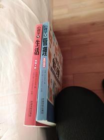 心理学与管理一案例应用版