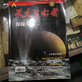 天文爱好者