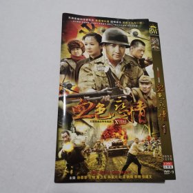 血色恋情（2dvd）