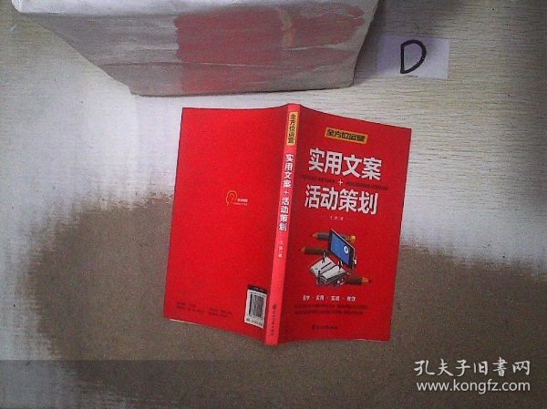 全方位营销-创意文案+新媒体运营+互联网新零售+爆品营销+实用文案活动策划