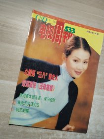 广东电视周刊533