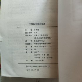 王重阳大闹尼姑庵