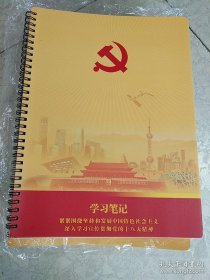 学习笔记紧紧围绕坚持和发展中国特色社会主义深入学习宣传贯彻党的十八大精神:名信片笔记本(1