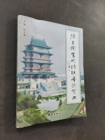 滕王阁当代诗联墨迹宝典
