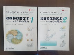 动画特效的艺术：水火元素的魔力1&2