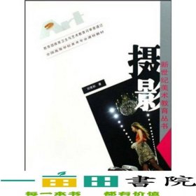 攝影美術專業(yè)新世紀美術劉憲標著西南師范大學出9787562147909