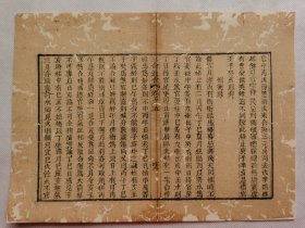三命通书.倒衝禄…清木刻古籍一页.传统手工托裱.尺寸约25x18.5cm.老.破.残.文本.完美主义者勿扰. 可装饰书房、工作室.不议价.不议价.不议价.