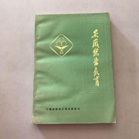 安徽职业教育