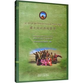 藏北民间游戏荟萃