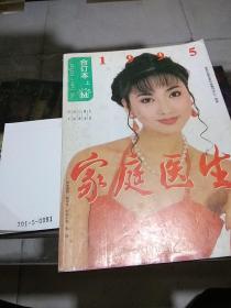 家庭医生1995.上